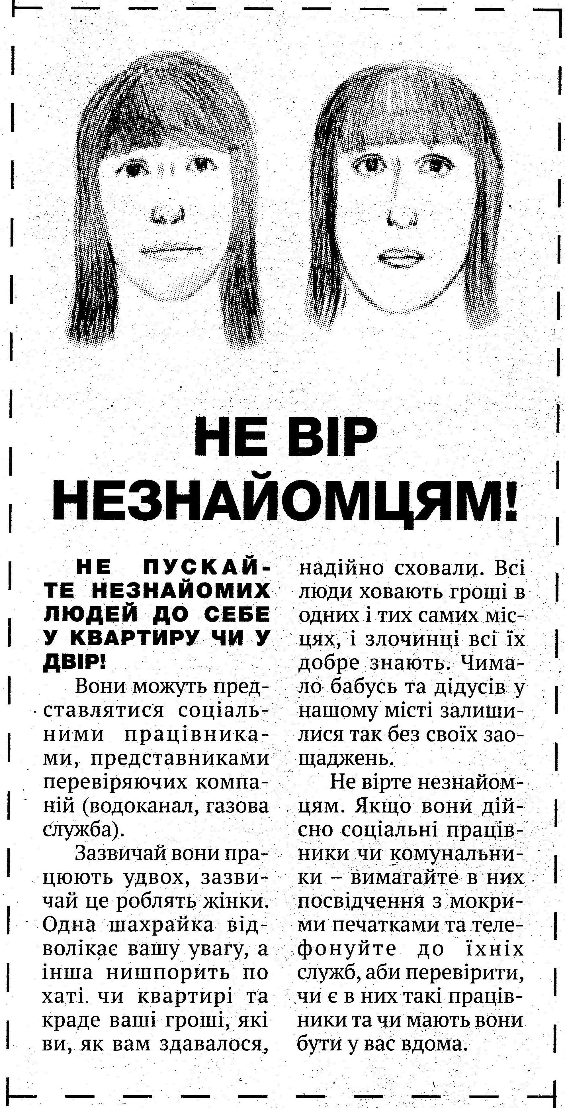 Осторожно, мошенники! Осторожно, мошенники!