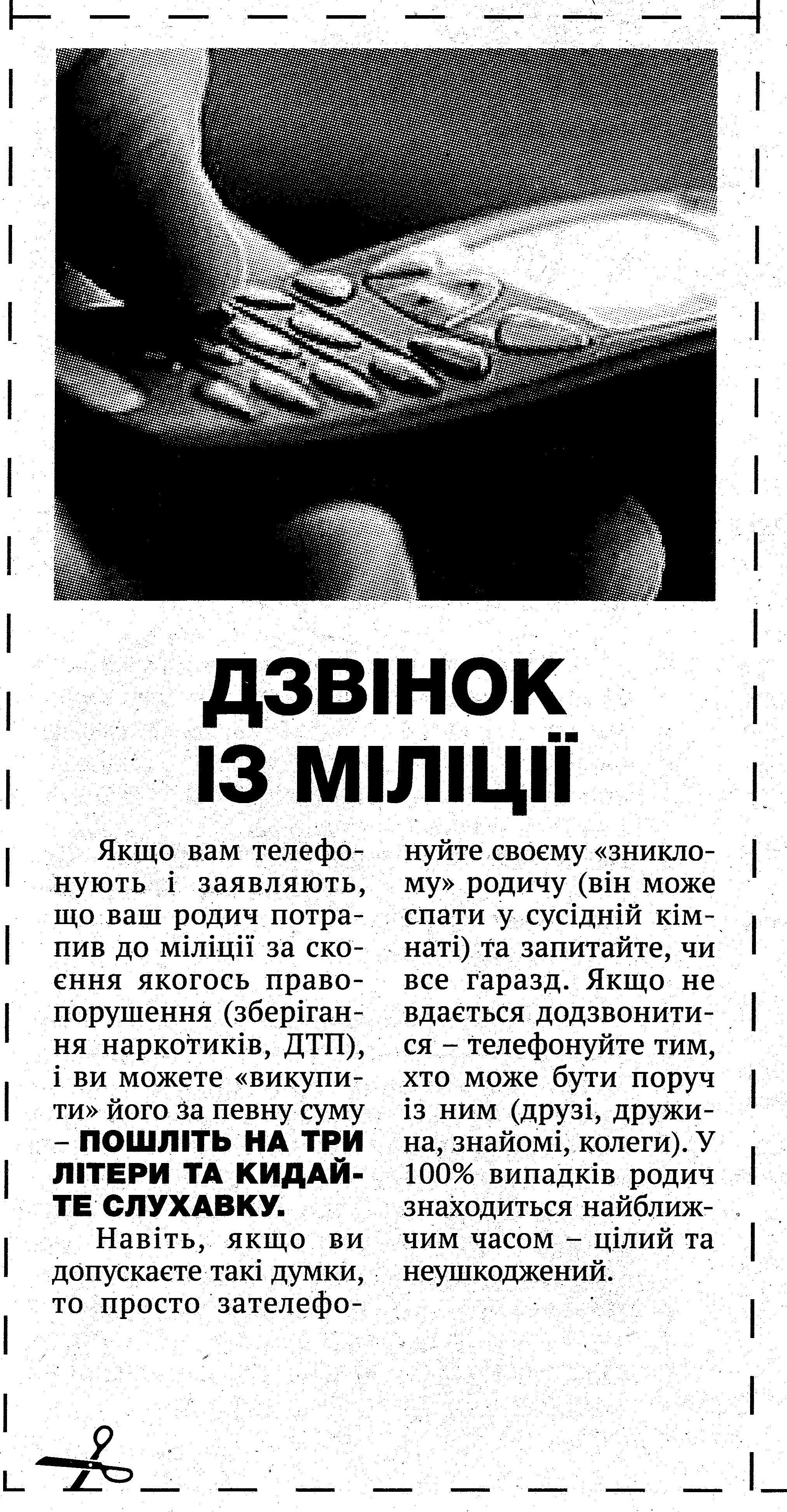 Осторожно, мошенники! Осторожно, мошенники!