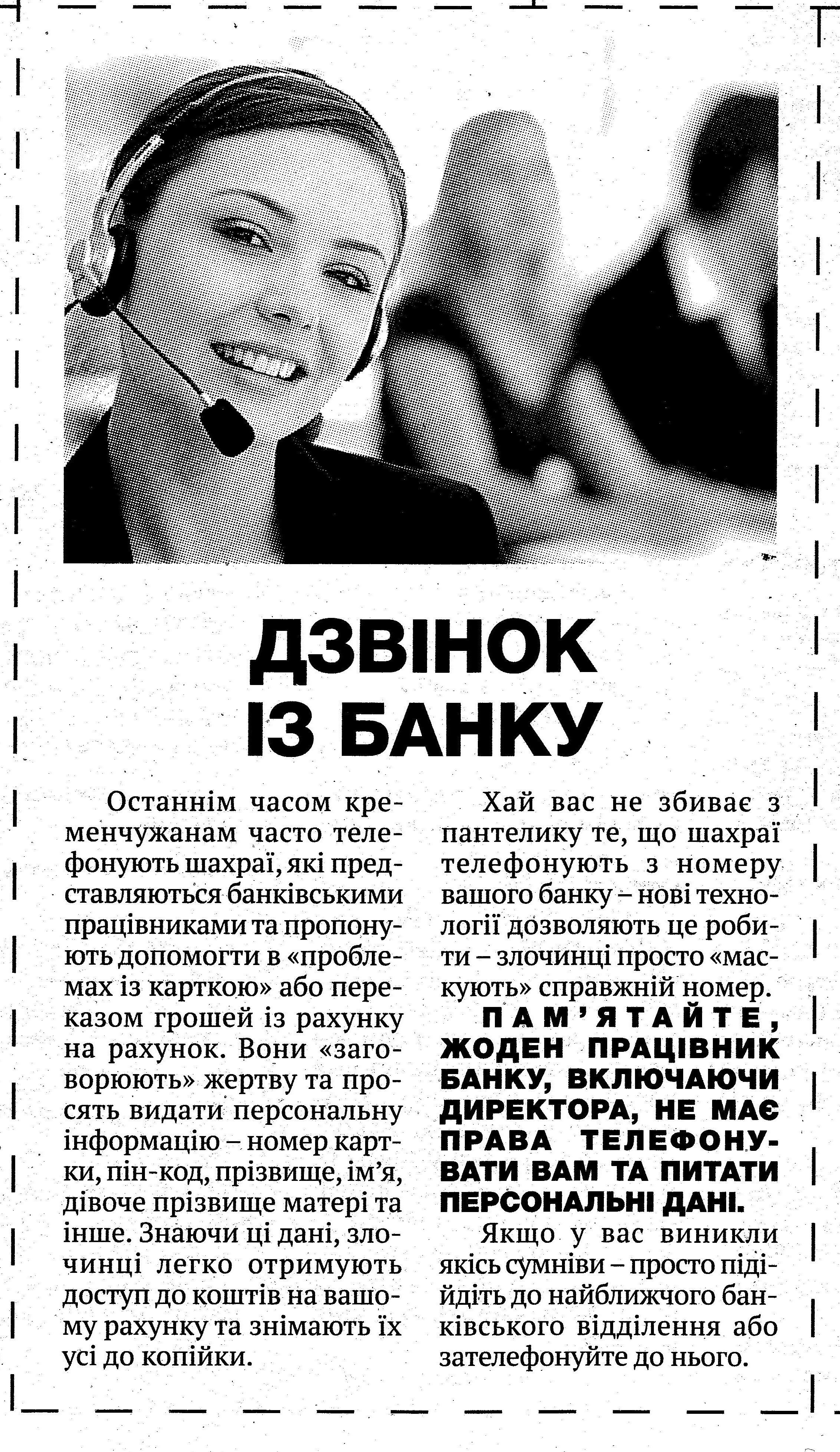 Осторожно, мошенники! Осторожно, мошенники!