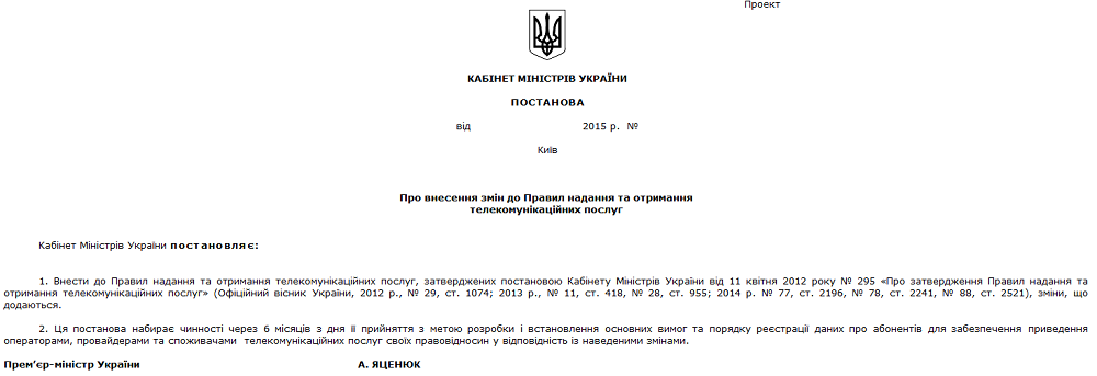 Кабмин обяжет абонентов мобильной связи раскрыть данные о себе Кабмин обяжет абонентов мобильной связи раскрыть данные о себе