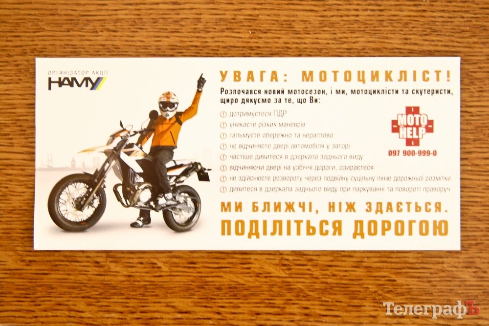 В Кременчуге работает мотоциклетный «десант» В Кременчуге работает мотоциклетный «десант»