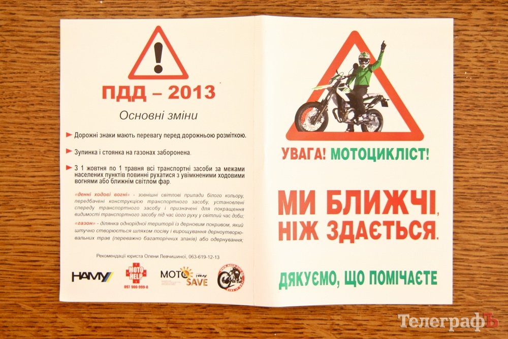 В Кременчуге работает мотоциклетный «десант» В Кременчуге работает мотоциклетный «десант»