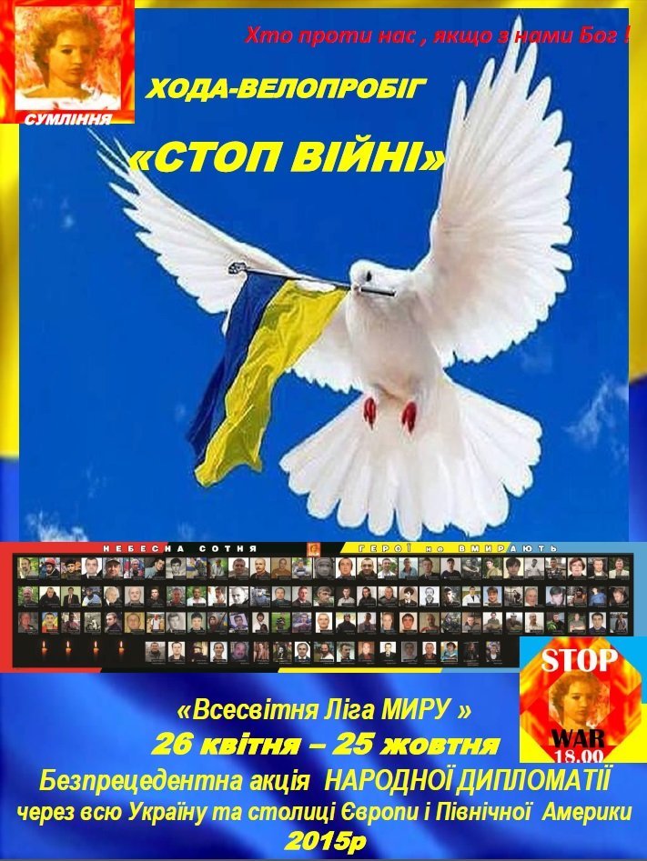 Шествие-велопробег "STOP WAR" пройдёт сегодня через Кременчуг Шествие-велопробег "STOP WAR" пройдёт сегодня через Кременчуг