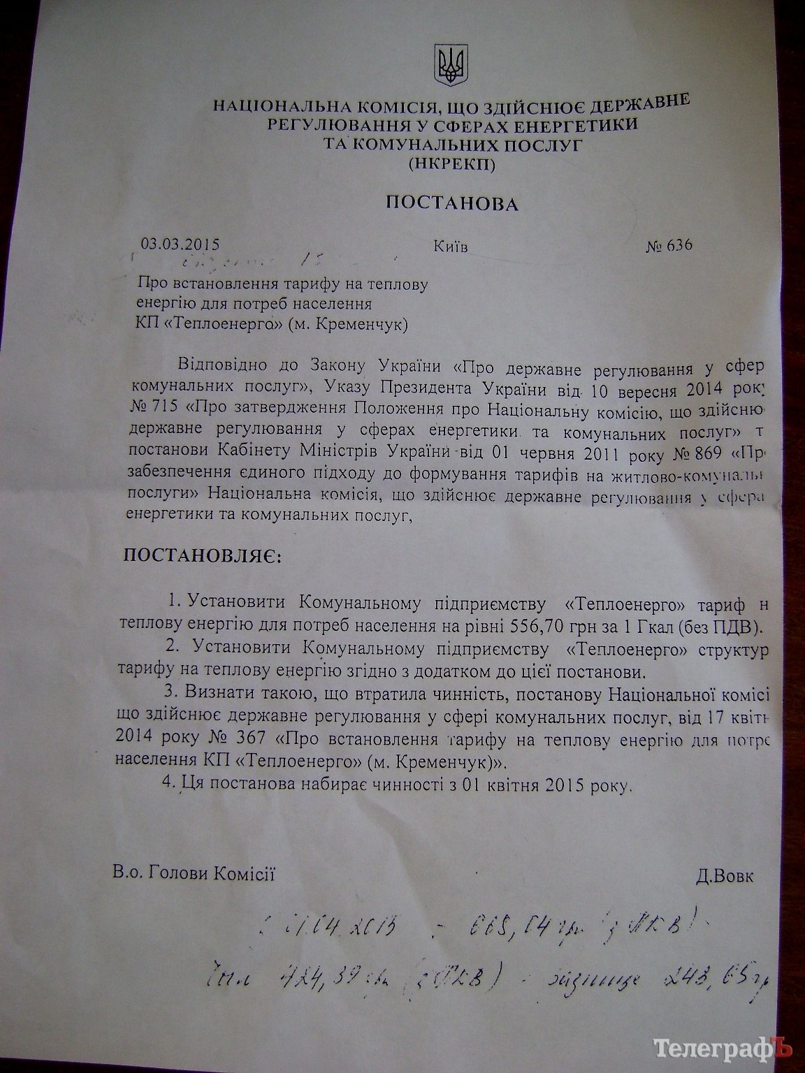 Тарифная дискриминация в Кременчуге Тарифная дискриминация в Кременчуге