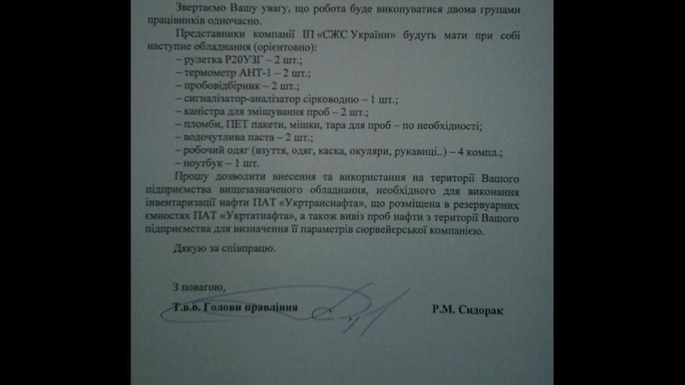 У Коломойского не пускают инспекторов на Кременчугский НПЗ - Украинская правда У Коломойского не пускают инспекторов на Кременчугский НПЗ - Украинская правда