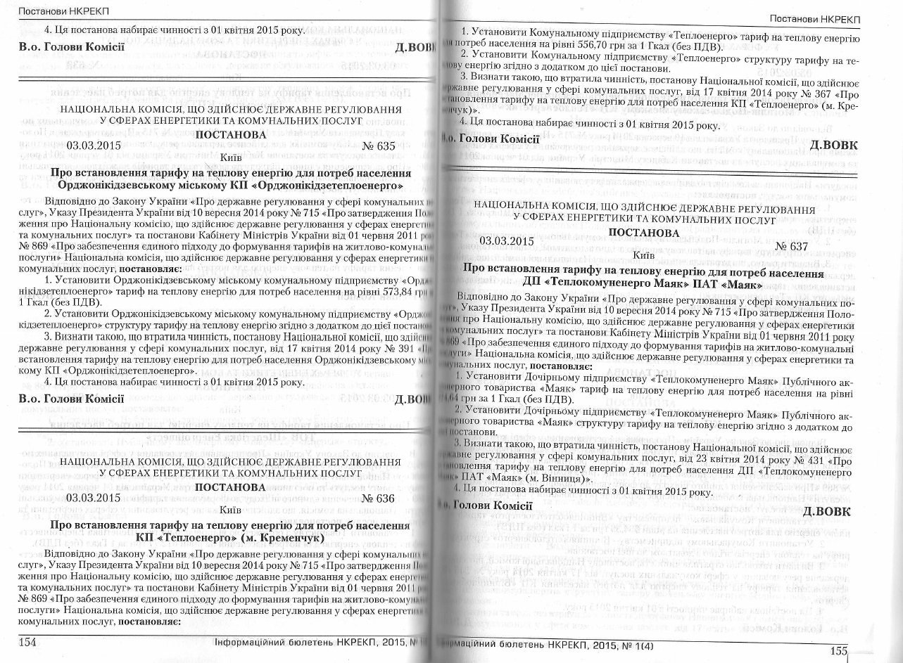 Тарифная дискриминация в Кременчуге. Часть 2 Тарифная дискриминация в Кременчуге. Часть 2