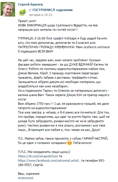 29 мая. Торжественное открытие отреставрированного граффити Шевченко 29 мая. Торжественное открытие отреставрированного граффити Шевченко