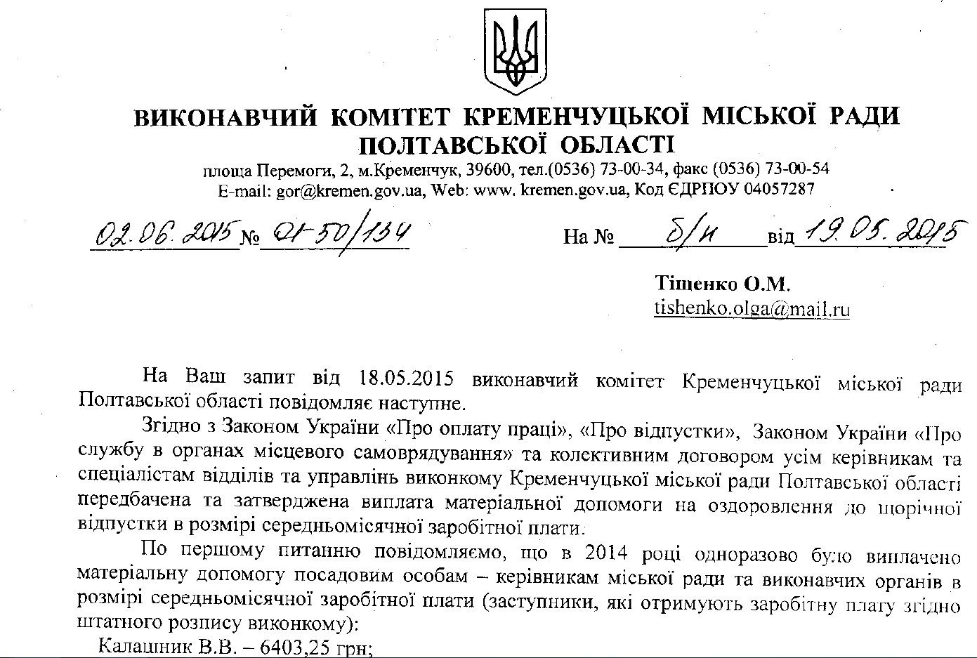 Какую матпомощь получают вице-мэры Кременчуга в сравнении с бойцами АТО Какую матпомощь получают вице-мэры Кременчуга в сравнении с бойцами АТО