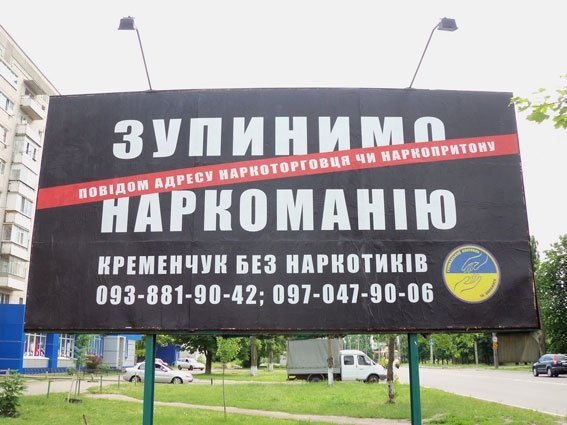 Кременчуцька міліція профілактує населення за допомогою соціальної реклами Кременчуцька міліція профілактує населення за допомогою соціальної реклами