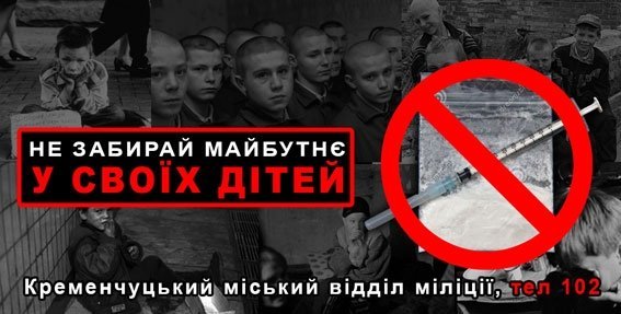 Кременчуцька міліція профілактує населення за допомогою соціальної реклами Кременчуцька міліція профілактує населення за допомогою соціальної реклами