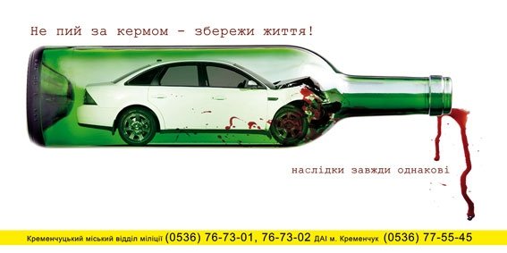 Кременчуцька міліція профілактує населення за допомогою соціальної реклами Кременчуцька міліція профілактує населення за допомогою соціальної реклами