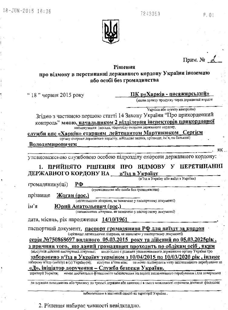 Кременчугского активиста Жогана депортируют в Россию Кременчугского активиста Жогана депортируют в Россию