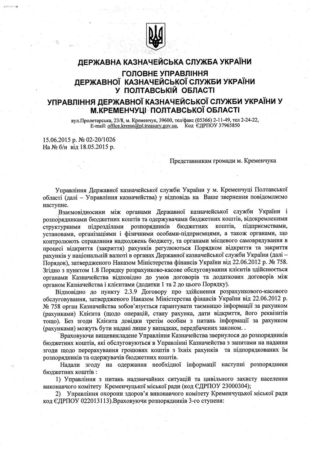 Информация о расходах бюджета Кременчуга теперь становится открытой Информация о расходах бюджета Кременчуга теперь становится открытой