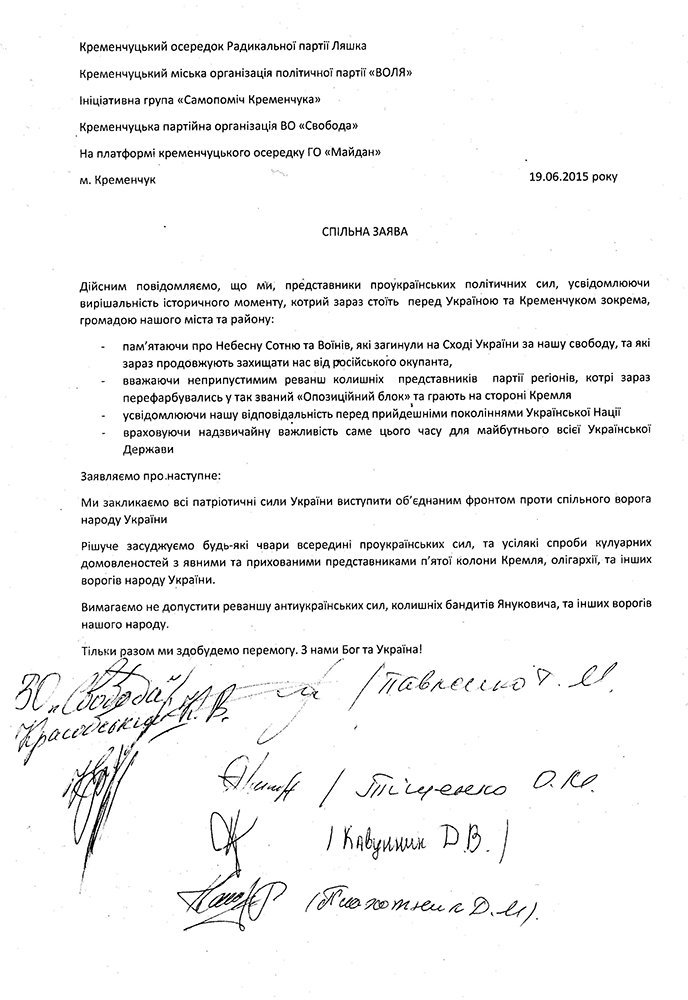 Кременчугские демократы сделали совместное заявление Кременчугские демократы сделали совместное заявление