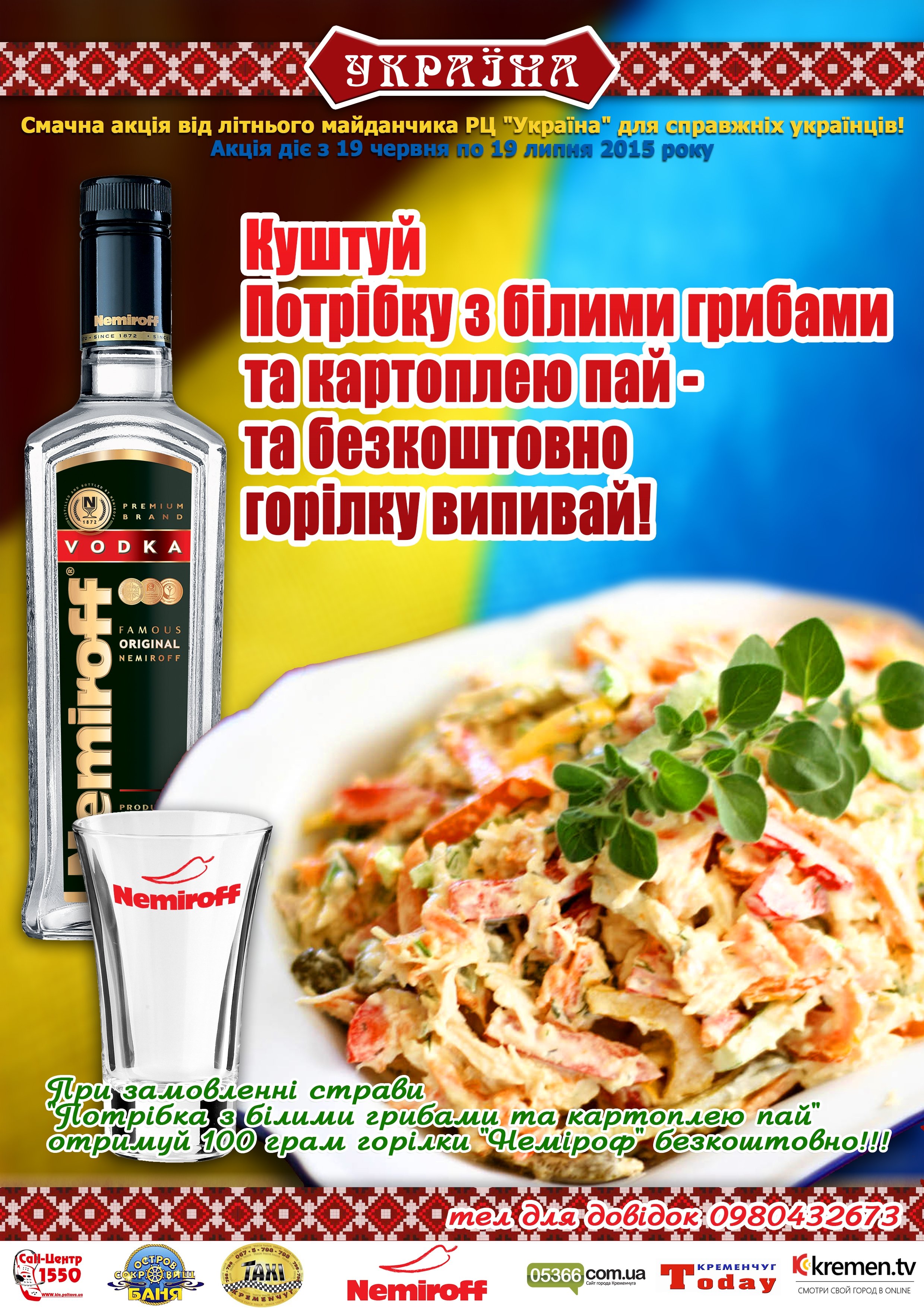 Зайди и проверь сам! «Украина» - новая и вкусная, ждет ценителей украинского! Зайди и проверь сам! «Украина» - новая и вкусная, ждет ценителей украинского!