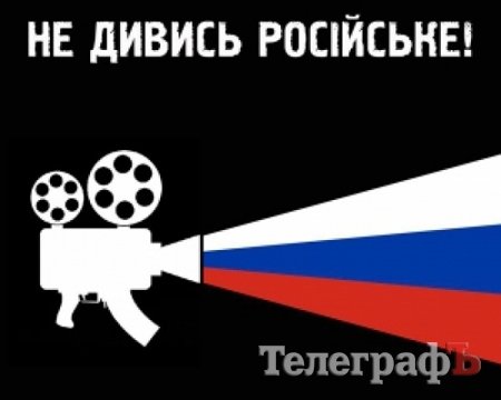 Почему украинцы до сих пор смотрят российские сериалы? Почему украинцы до сих пор смотрят российские сериалы?