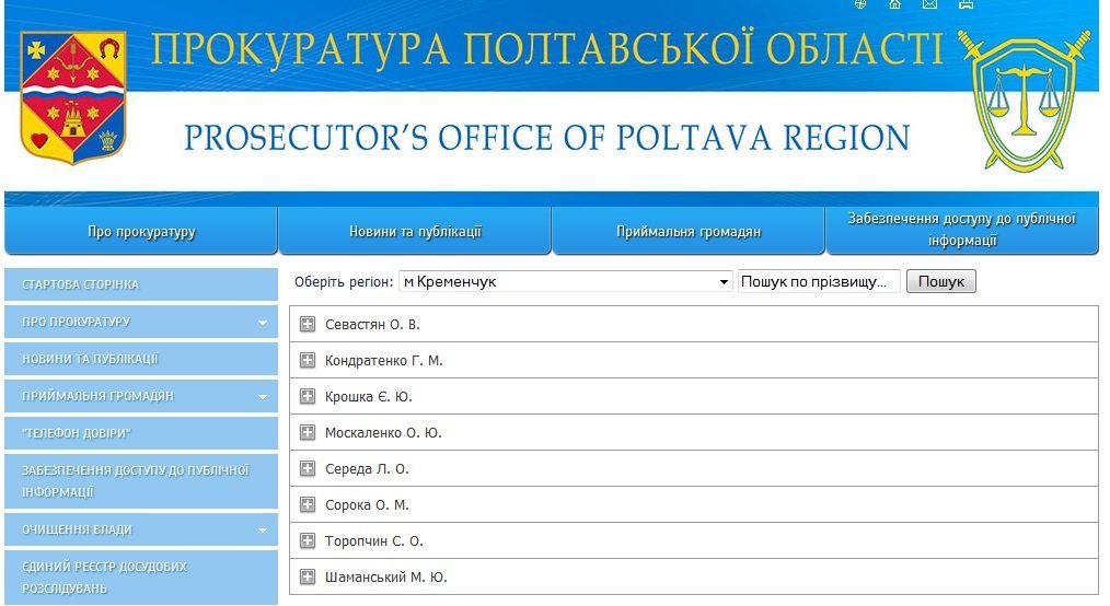 Первого заместителя прокурора Кременчуга Середу люстрировали Первого заместителя прокурора Кременчуга Середу люстрировали