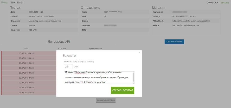 Сумні новини: у Кременчуці поки що не буде Ейфелевої вежі Сумні новини: у Кременчуці поки що не буде Ейфелевої вежі