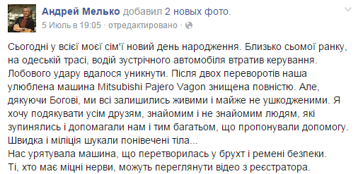 Родину з 5 чоловік врятувала машина, що перетворилась на брухт, та ремені безпеки Родину з 5 чоловік врятувала машина, що перетворилась на брухт, та ремені безпеки