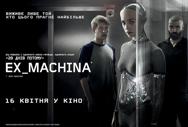 Кино выходного дня от Алексея Газубея: «Терминатор-5» vs «Ex Machinа» Кино выходного дня от Алексея Газубея: «Терминатор-5» vs «Ex Machinа»