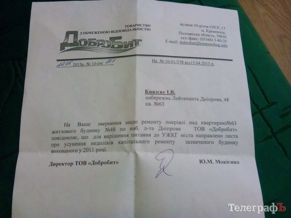 Потопы в квартирах кременчужан: обслуживание жилья не соответствует стандарту Потопы в квартирах кременчужан: обслуживание жилья не соответствует стандарту