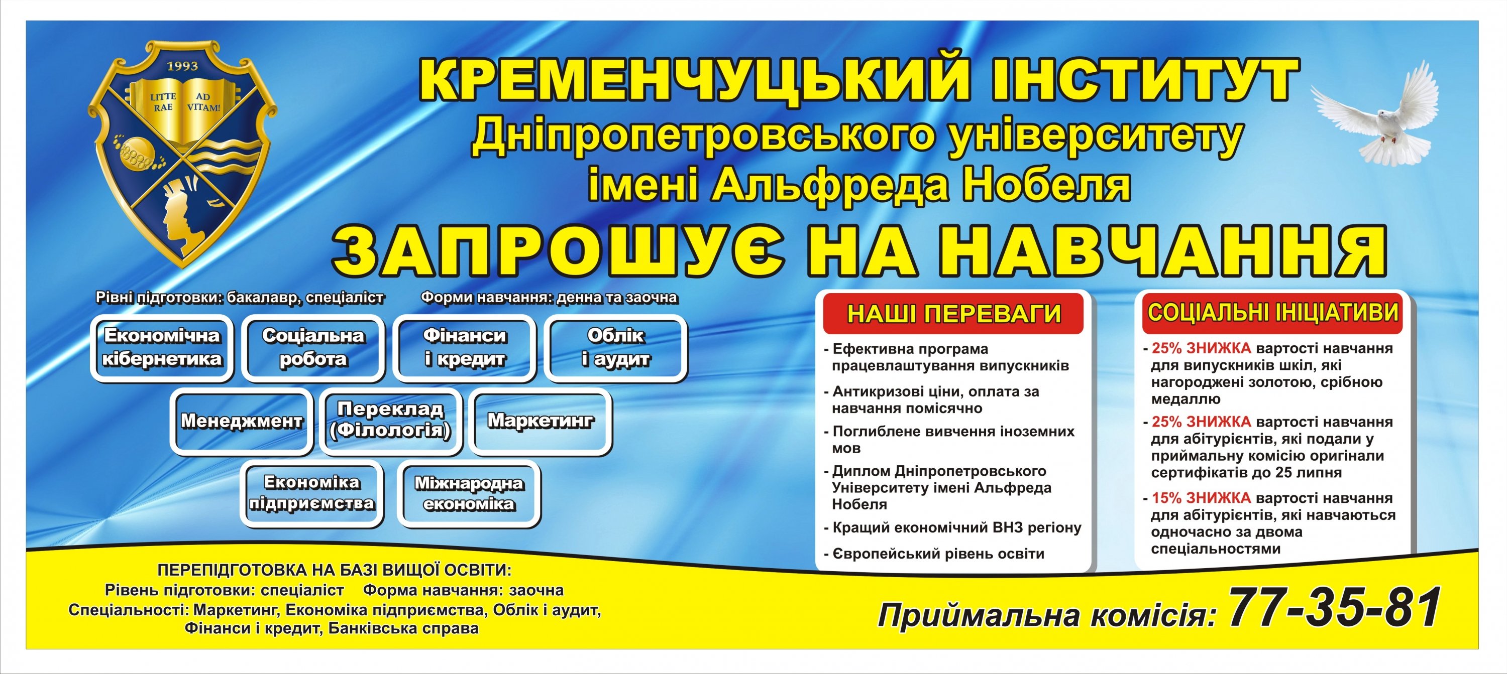 Кременчуцький інститут Дніпропетровського університету імені Альфреда Нобеля продовжує прийом абітурієнтів! Кременчуцький інститут Дніпропетровського університету імені Альфреда Нобеля продовжує прийом абітурієнтів!