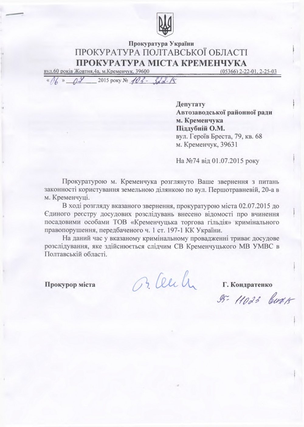 Прокуратура Кременчуга взялась за предприятие Евгения Холода Прокуратура Кременчуга взялась за предприятие Евгения Холода
