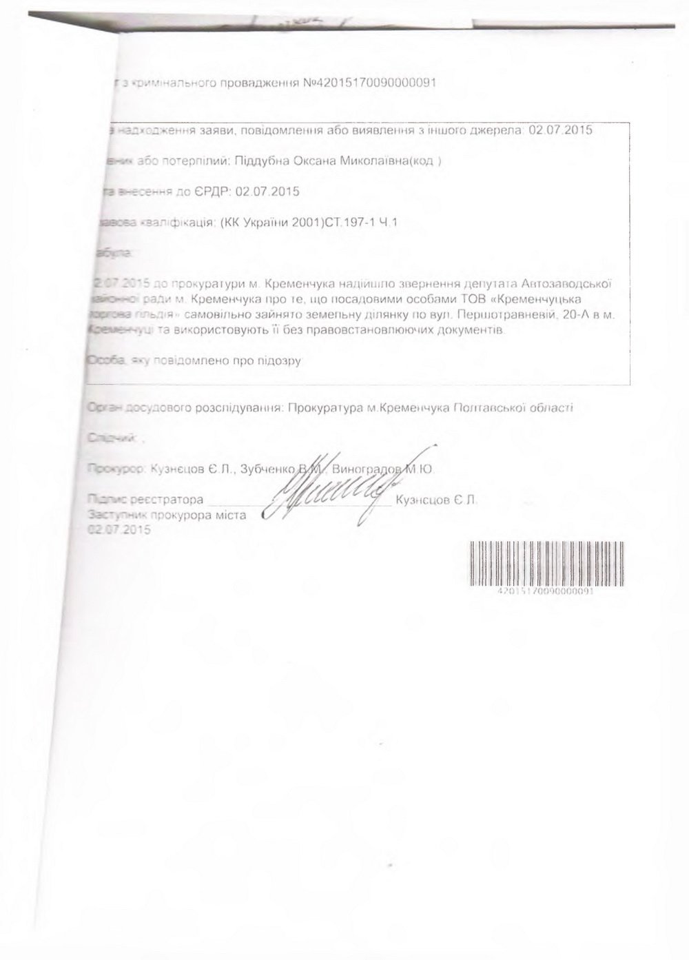 Прокуратура Кременчуга взялась за предприятие Евгения Холода Прокуратура Кременчуга взялась за предприятие Евгения Холода