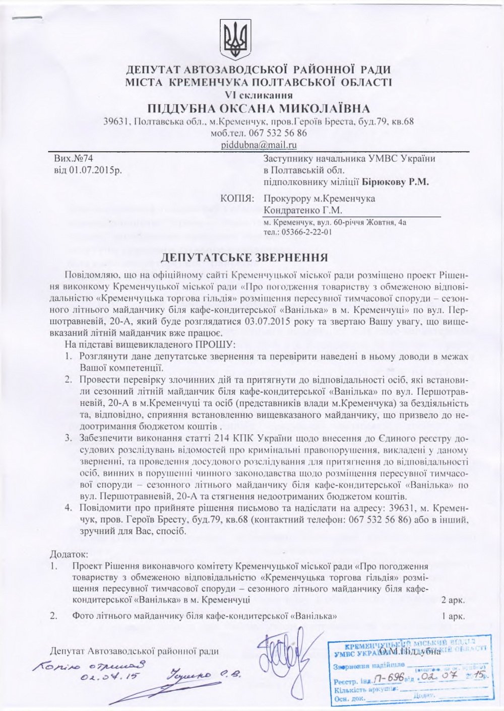 Прокуратура Кременчуга взялась за предприятие Евгения Холода Прокуратура Кременчуга взялась за предприятие Евгения Холода