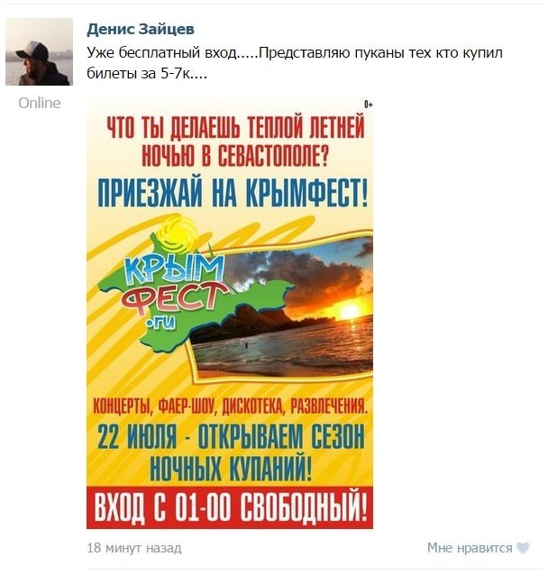Користувачі соцмереж іронічно висміяли провал КримФесту Користувачі соцмереж іронічно висміяли провал КримФесту