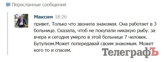Кременчуком ширяться чутки про масове захворювання на ботулізм Кременчуком ширяться чутки про масове захворювання на ботулізм