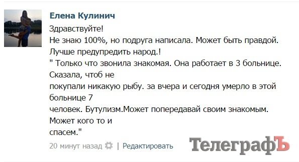 Кременчуком ширяться чутки про масове захворювання на ботулізм Кременчуком ширяться чутки про масове захворювання на ботулізм