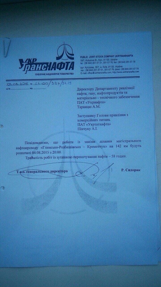 На Кременчуцький НПЗ на 58 годин зупиняють подачу нафти На Кременчуцький НПЗ на 58 годин зупиняють подачу нафти