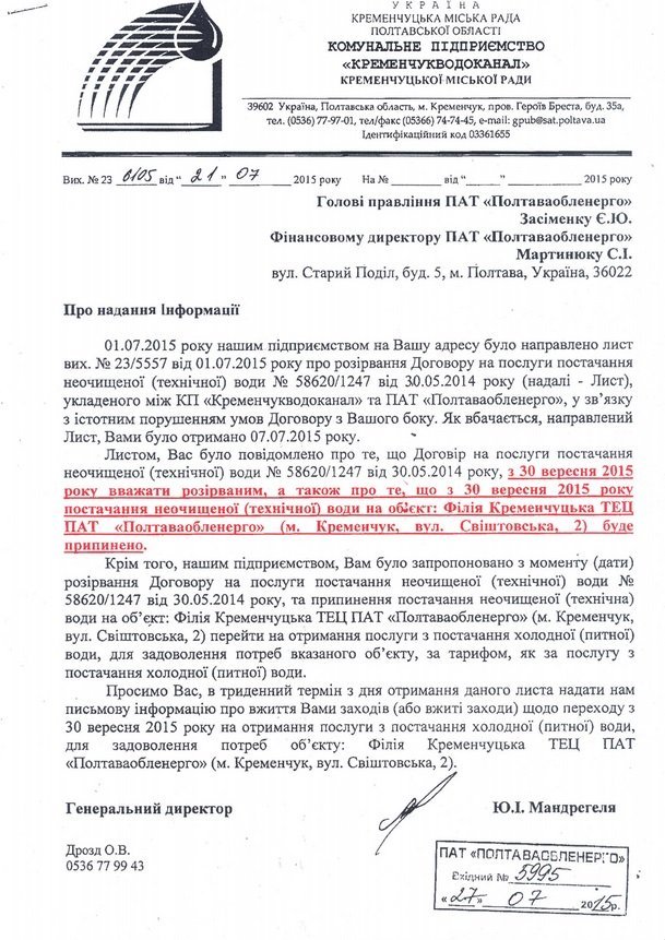 Відкритий лист до жителів Кременчука від ПАТ "ПОЛТАВАОБЛЕНЕРГО" Відкритий лист до жителів Кременчука від ПАТ "ПОЛТАВАОБЛЕНЕРГО"