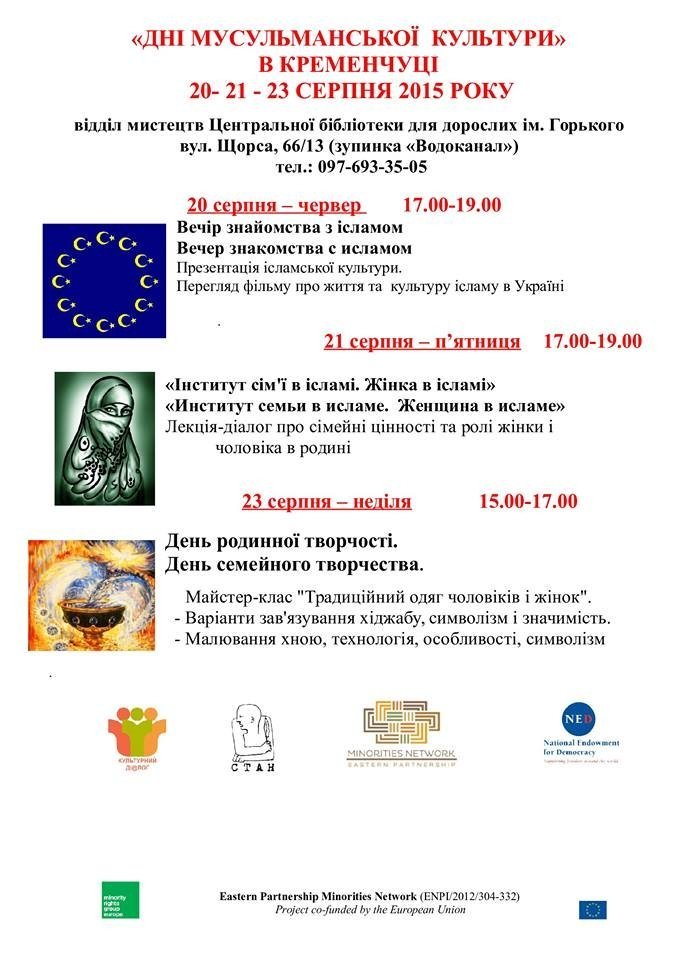 У Кременчуці стартують «Дні мусульманської культури» У Кременчуці стартують «Дні мусульманської культури»