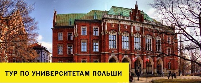 Ознакомительный тур в Польшу для будущих студентов Ознакомительный тур в Польшу для будущих студентов