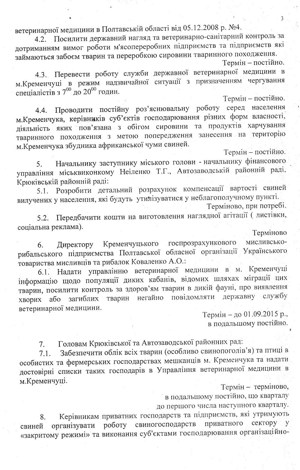 Кременчуцьких свиней візьмуть під контроль Кременчуцьких свиней візьмуть під контроль