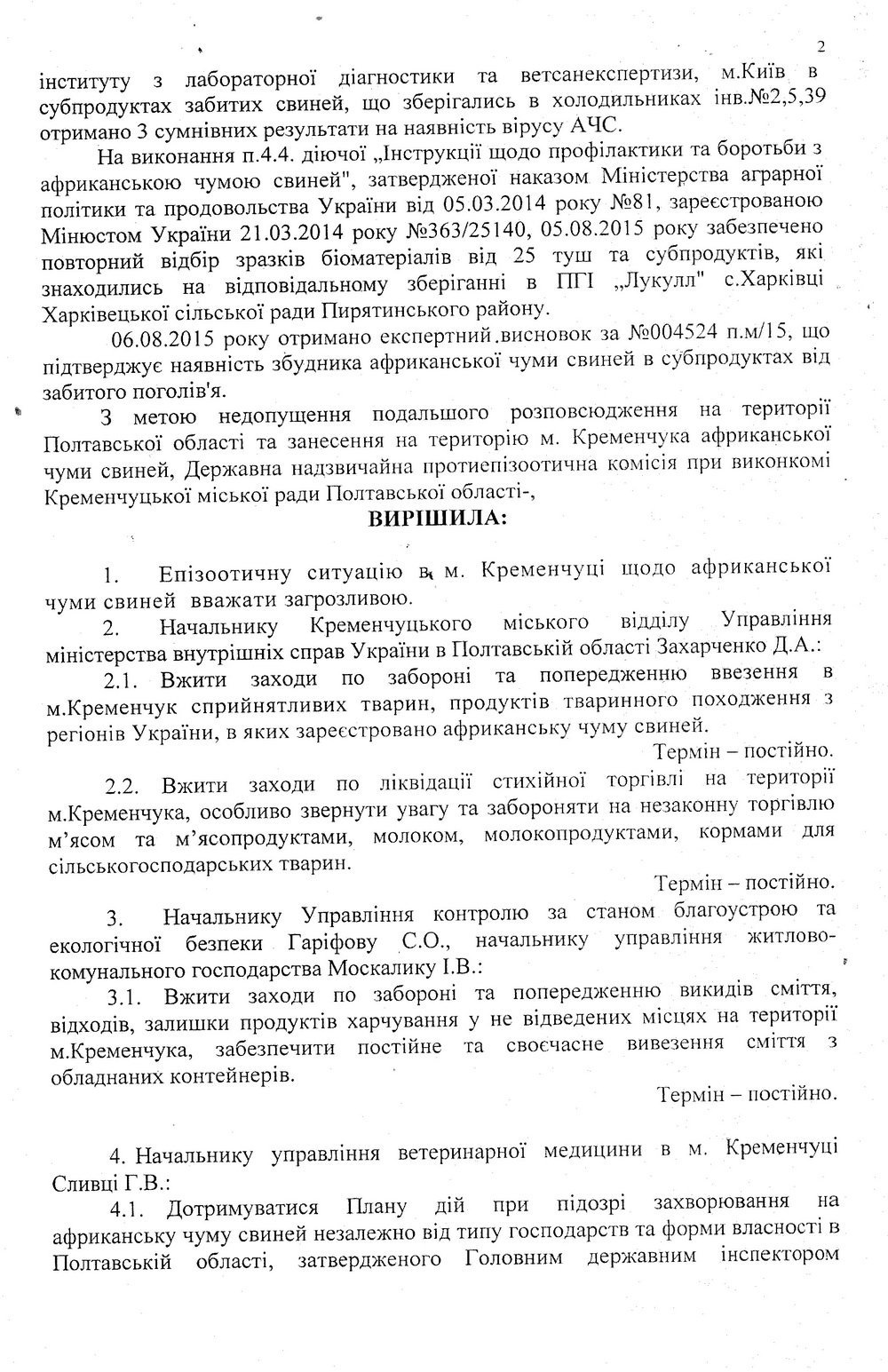 Кременчуцьких свиней візьмуть під контроль Кременчуцьких свиней візьмуть під контроль