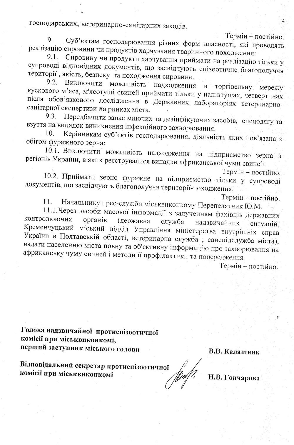 Кременчуцьких свиней візьмуть під контроль Кременчуцьких свиней візьмуть під контроль
