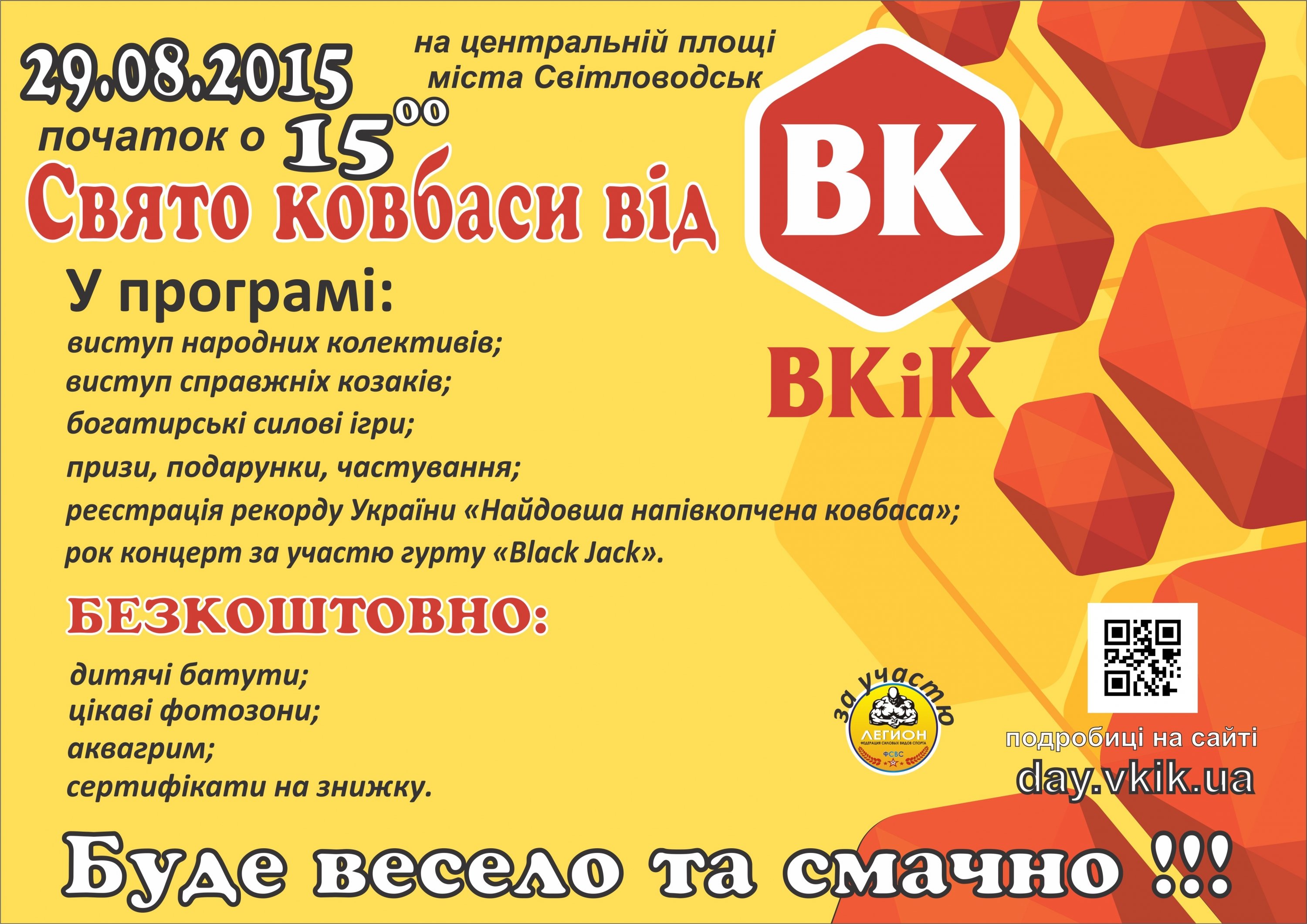 В Світловодську пройде Свято ковбаси від ВКіК В Світловодську пройде Свято ковбаси від ВКіК