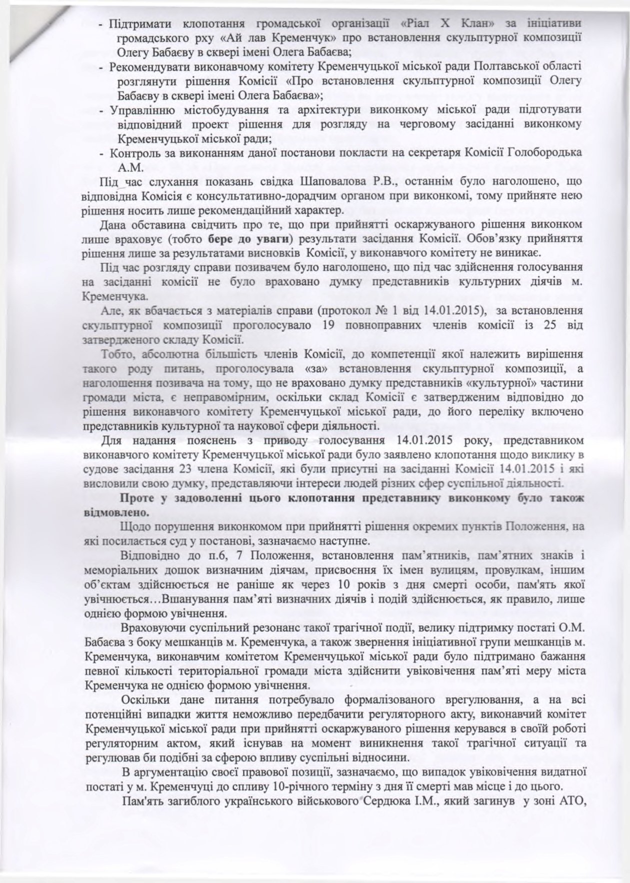 Апелляционная жалоба мэрии на решение суда по демонтажу памятника Бабаеву Апелляционная жалоба мэрии на решение суда по демонтажу памятника Бабаеву