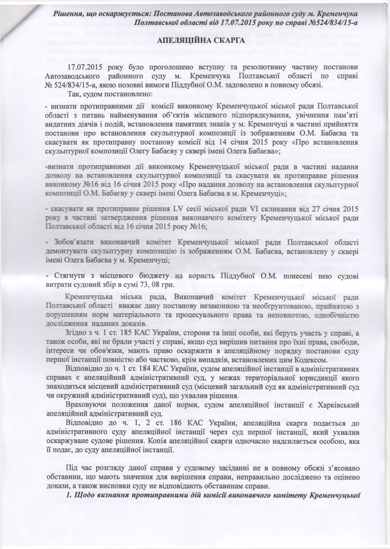 Апелляционная жалоба мэрии на решение суда по демонтажу памятника Бабаеву Апелляционная жалоба мэрии на решение суда по демонтажу памятника Бабаеву