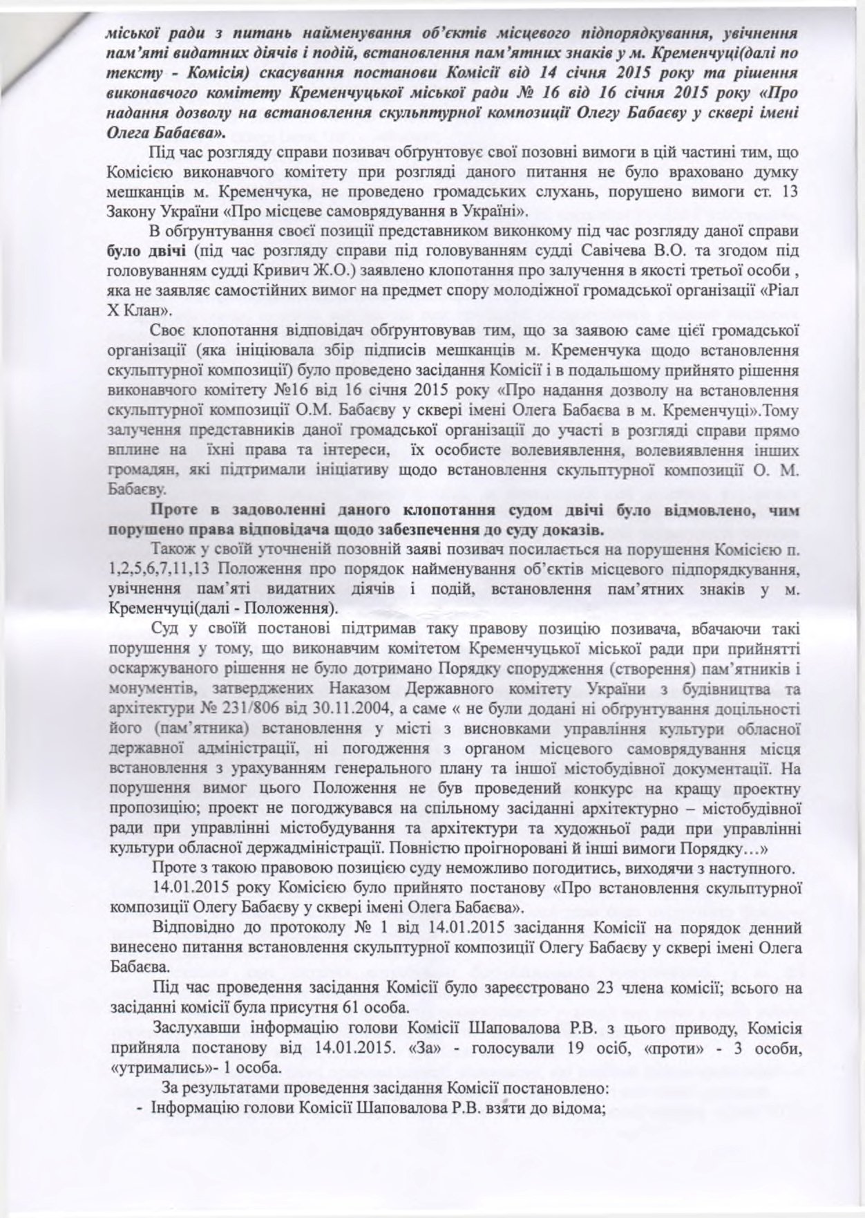 Апелляционная жалоба мэрии на решение суда по демонтажу памятника Бабаеву Апелляционная жалоба мэрии на решение суда по демонтажу памятника Бабаеву