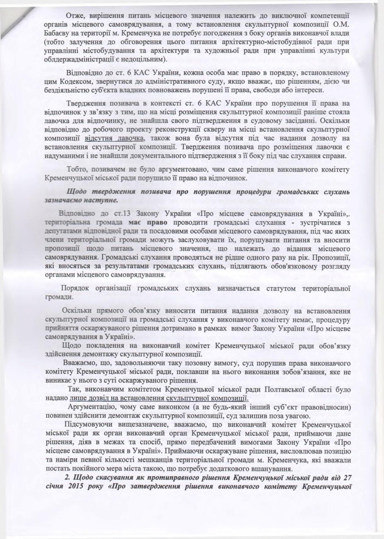 Апелляционная жалоба мэрии на решение суда по демонтажу памятника Бабаеву Апелляционная жалоба мэрии на решение суда по демонтажу памятника Бабаеву