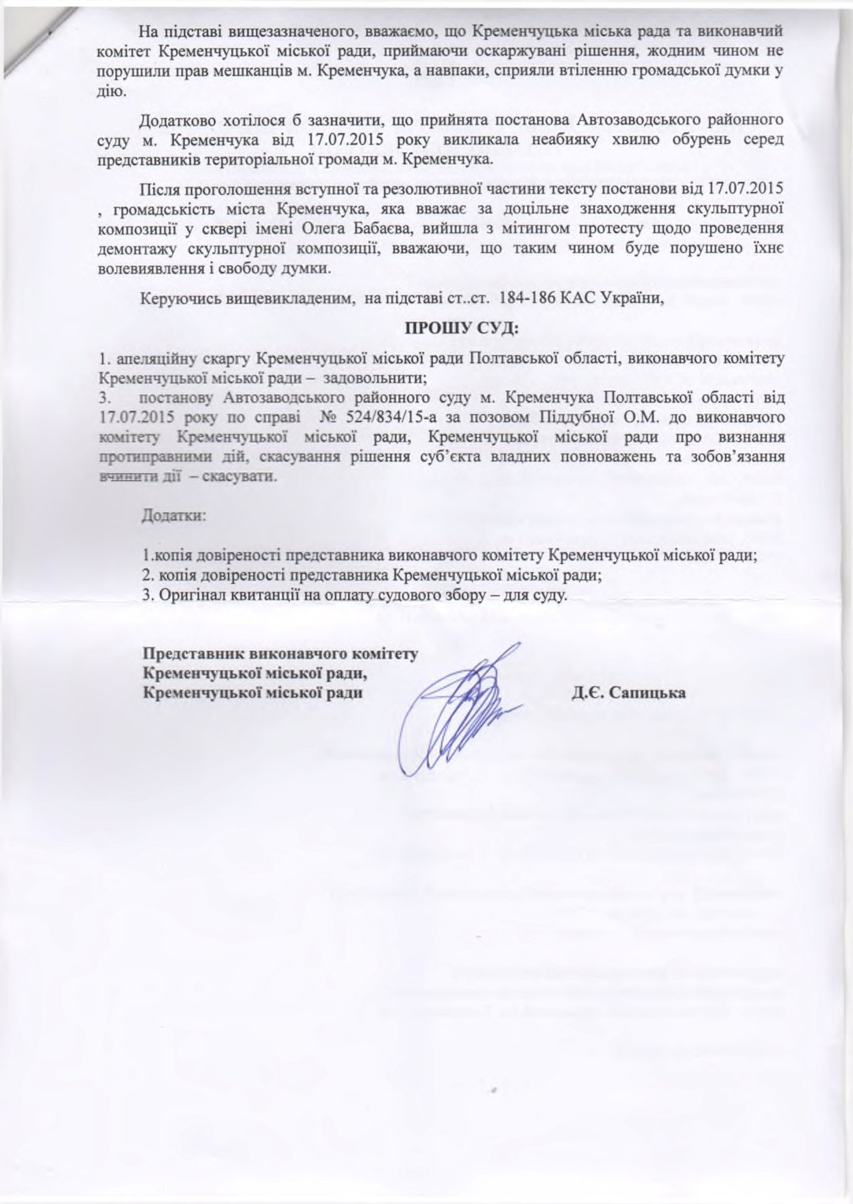 Апелляционная жалоба мэрии на решение суда по демонтажу памятника Бабаеву Апелляционная жалоба мэрии на решение суда по демонтажу памятника Бабаеву