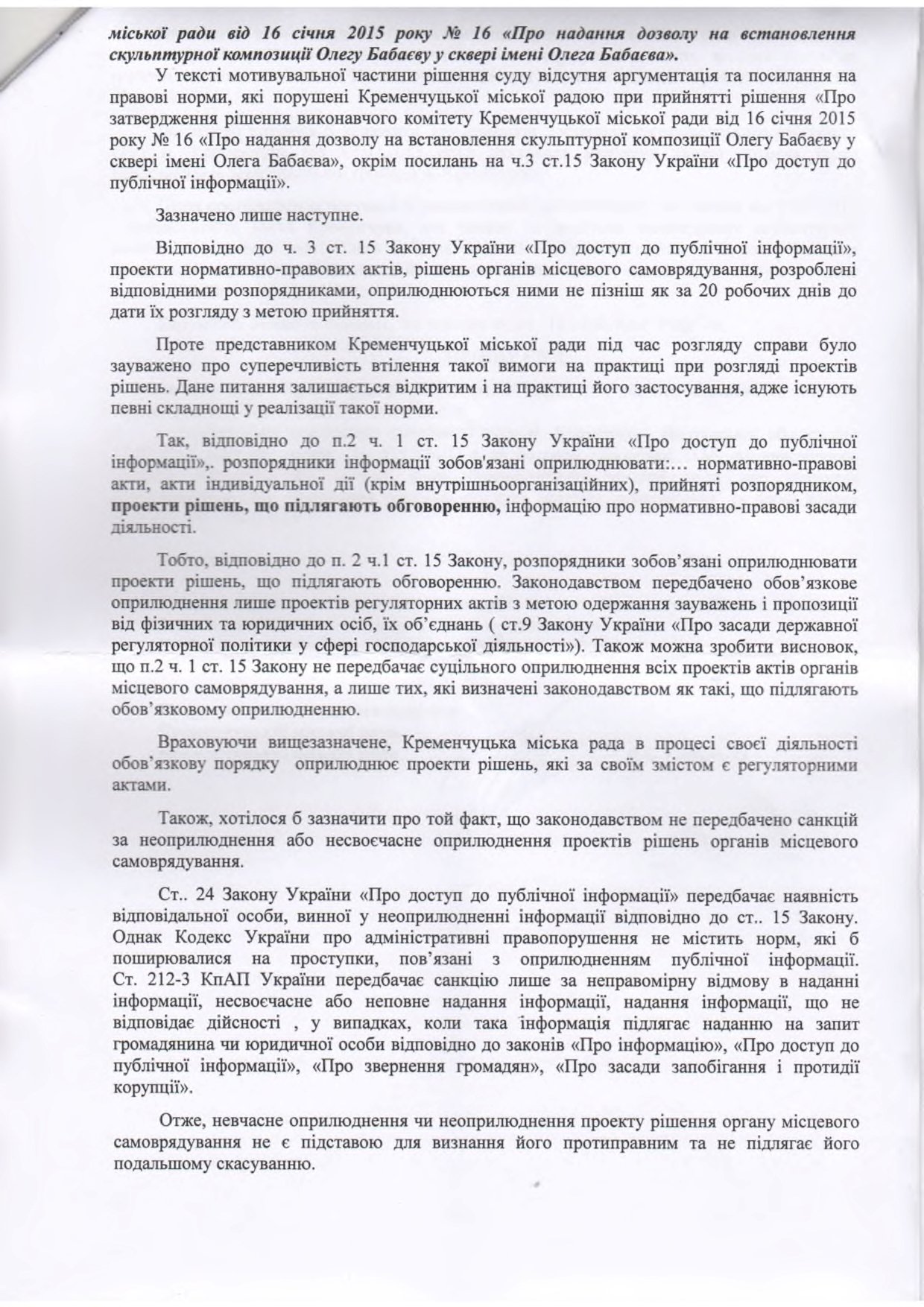 Апелляционная жалоба мэрии на решение суда по демонтажу памятника Бабаеву Апелляционная жалоба мэрии на решение суда по демонтажу памятника Бабаеву