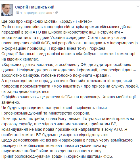 "Мобилизация окончена, демобилизованных призовут лишь в случае начала широкомасштабной войны" - Пашинский "Мобилизация окончена, демобилизованных призовут лишь в случае начала широкомасштабной войны" - Пашинский