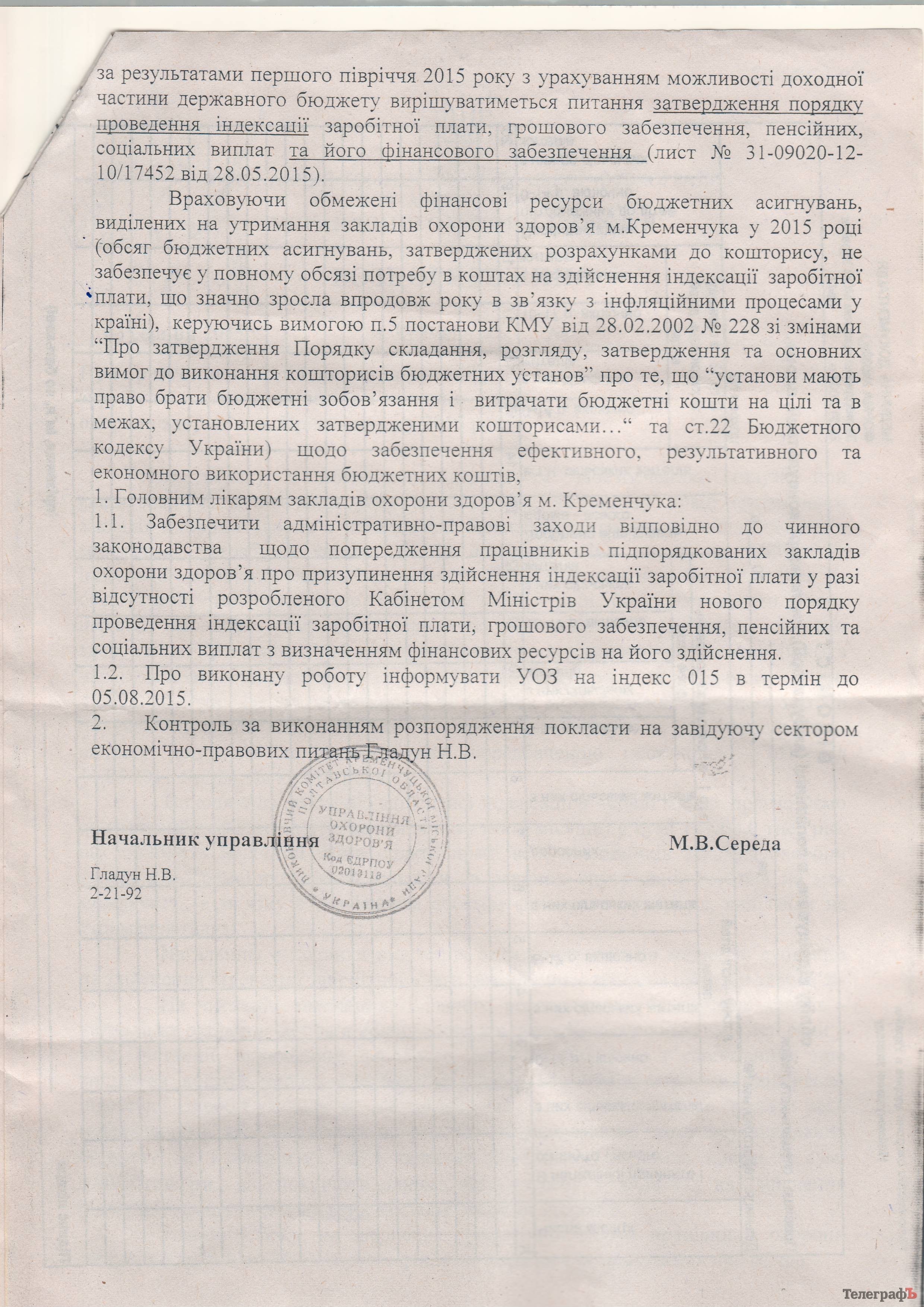 Как в Кременчуге медикам не угрожают увольнением, если они добровольно не откажутся от индексации Как в Кременчуге медикам не угрожают увольнением, если они добровольно не откажутся от индексации