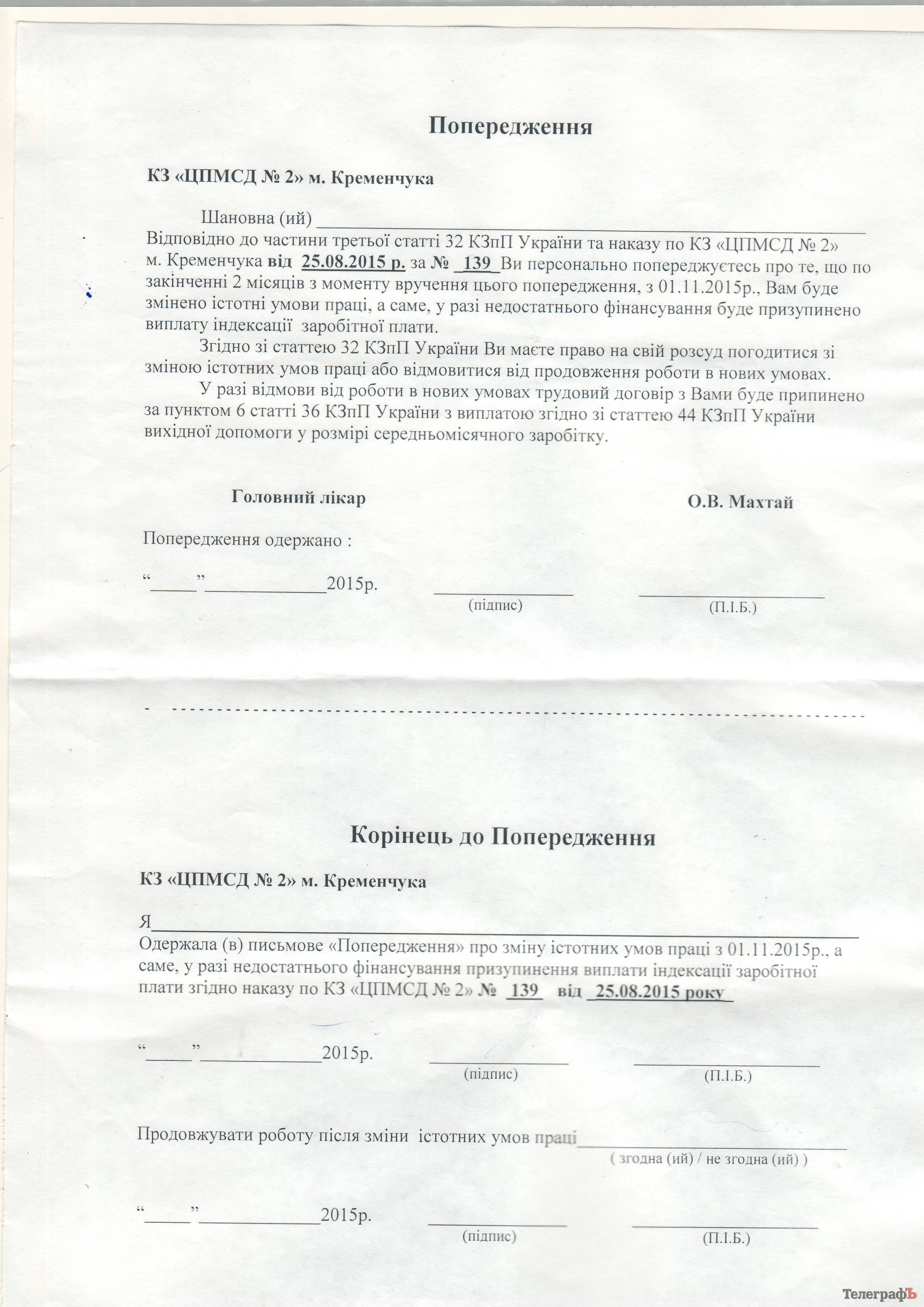 Как в Кременчуге медикам не угрожают увольнением, если они добровольно не откажутся от индексации Как в Кременчуге медикам не угрожают увольнением, если они добровольно не откажутся от индексации