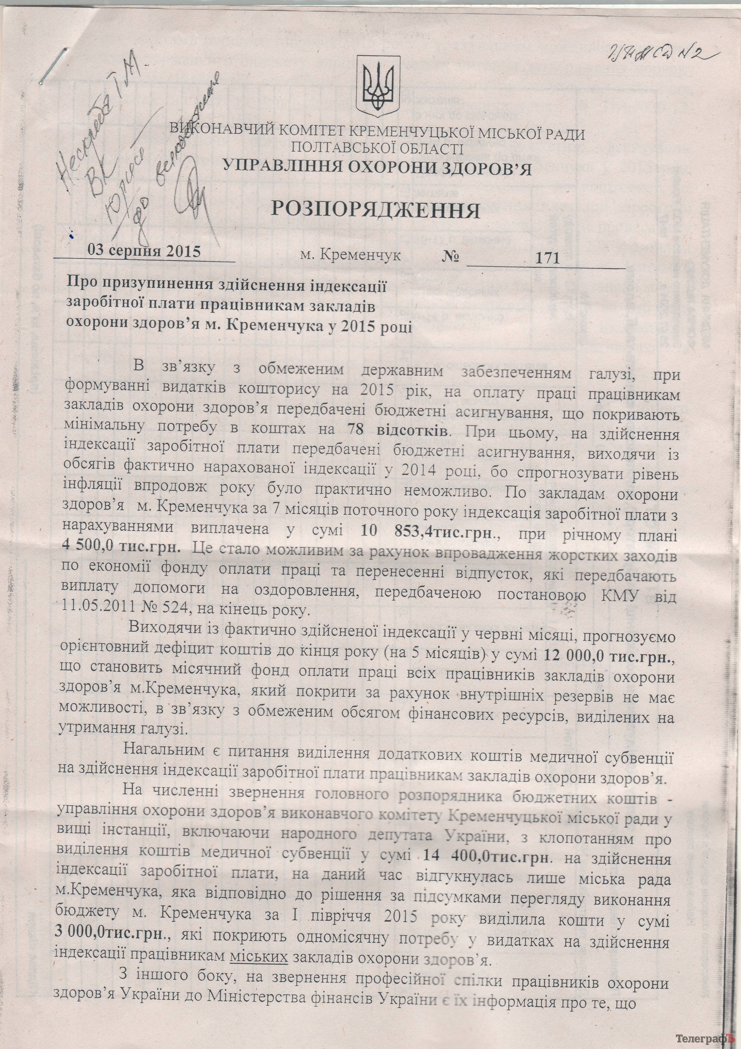 Как в Кременчуге медикам не угрожают увольнением, если они добровольно не откажутся от индексации Как в Кременчуге медикам не угрожают увольнением, если они добровольно не откажутся от индексации